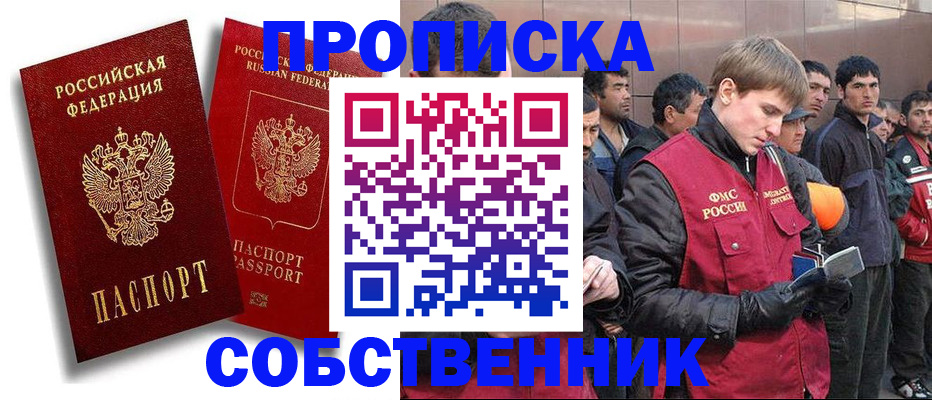 временная регистрация для школы в Курске