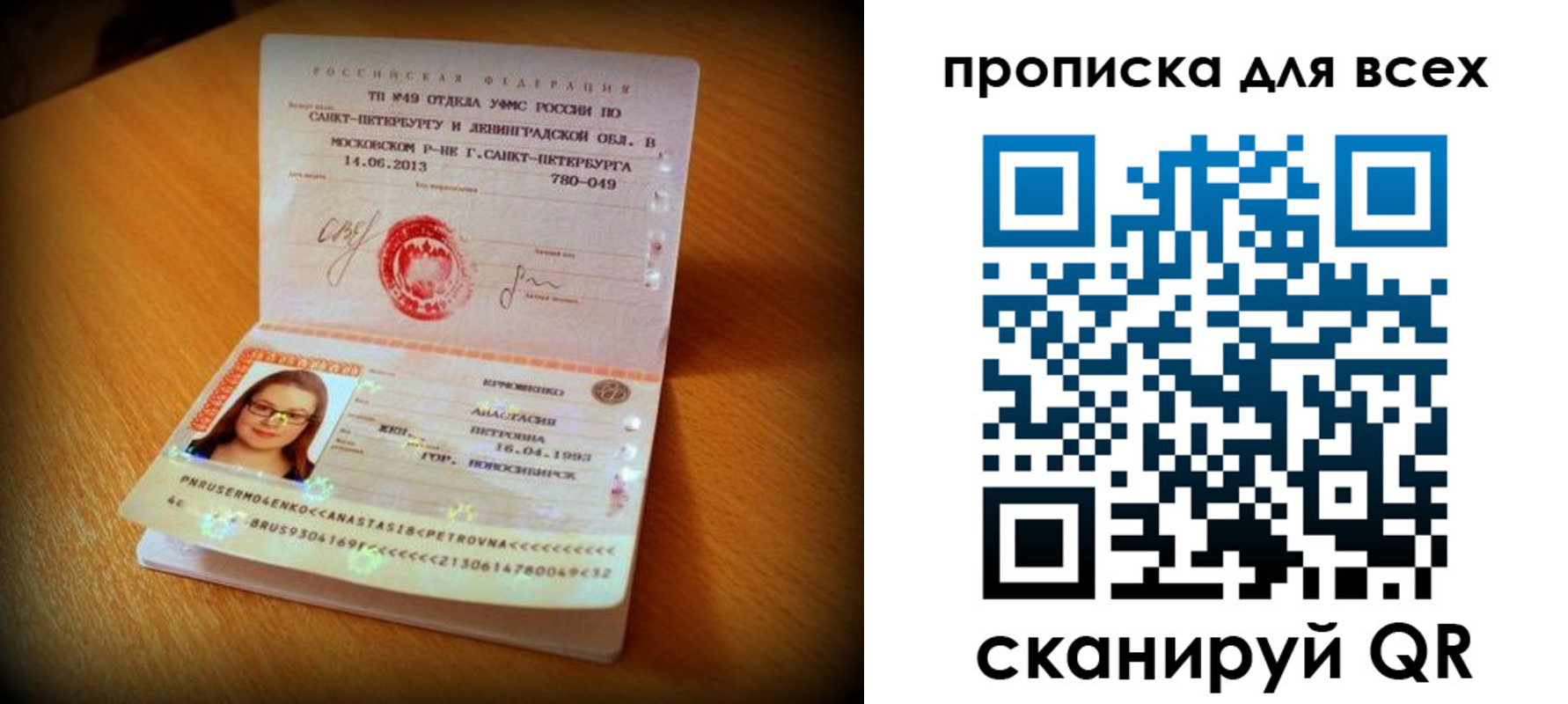 прописка законно в Курске