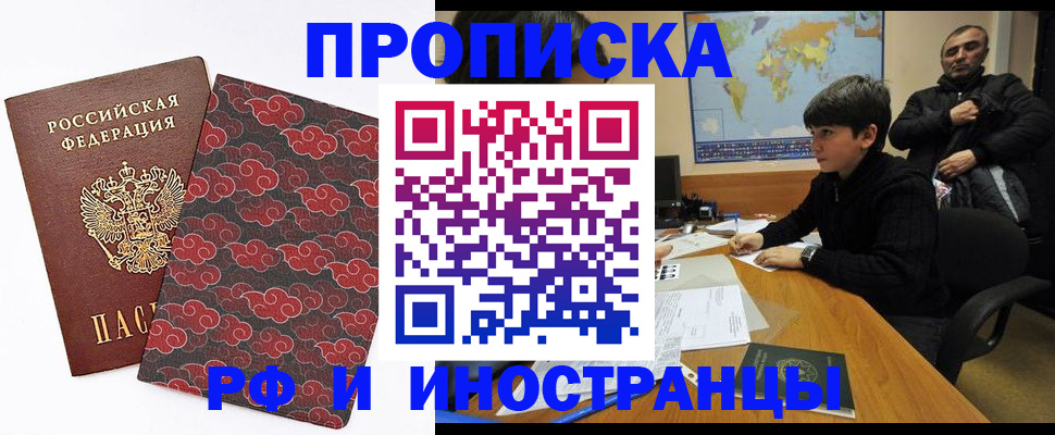 временная регистрация недорого в Курске