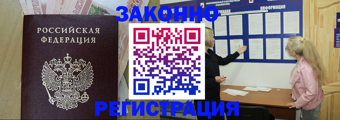 регистрация в Курске