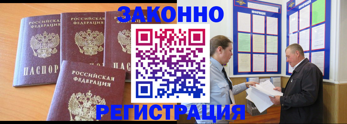 прописка штамп в Курске