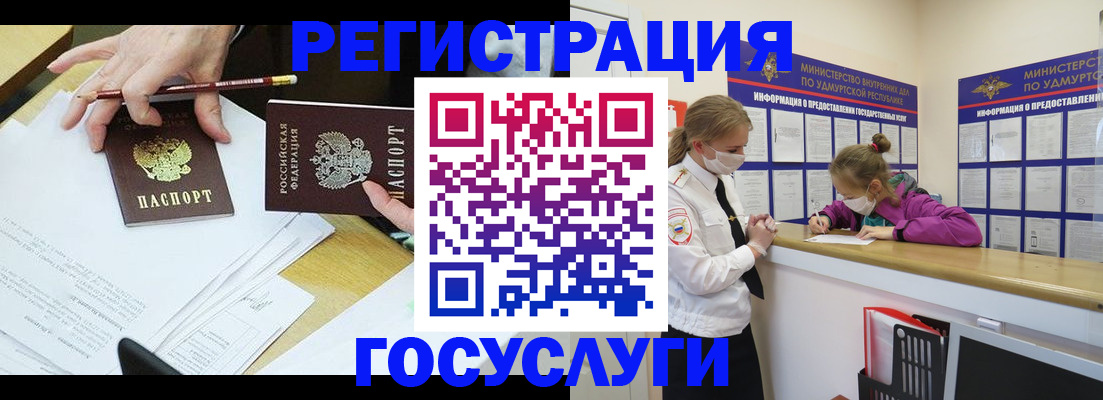 регистрация в Курске