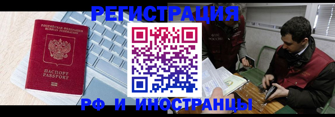 прописка законно в Курске
