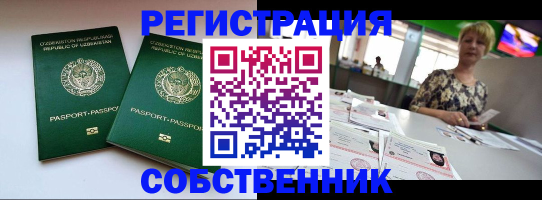 временная регистрация законно в Курске