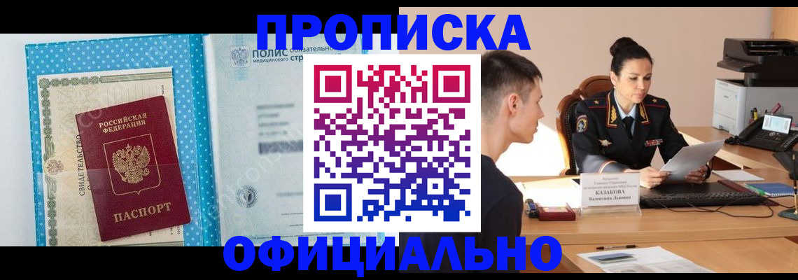 временная регистрация купить в Курске