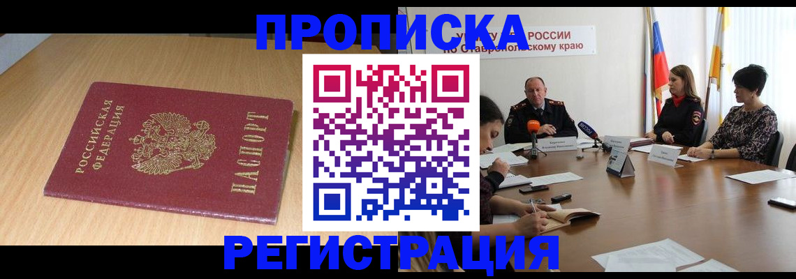 прописка для кредита в Курске