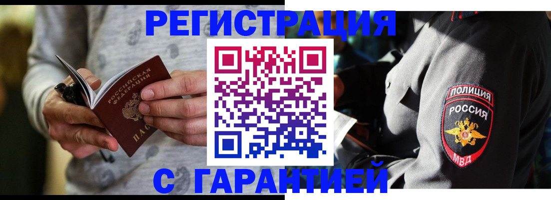 где прописаться в Курске