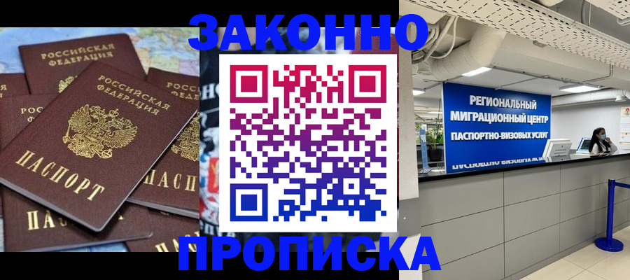 временная регистрация поиск в Курске