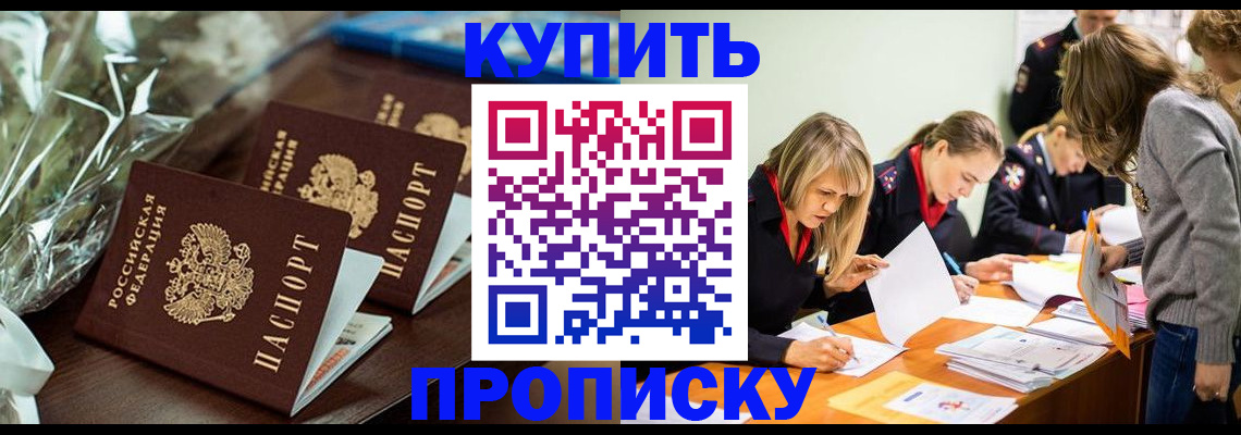 временная регистрация для школы в Курске