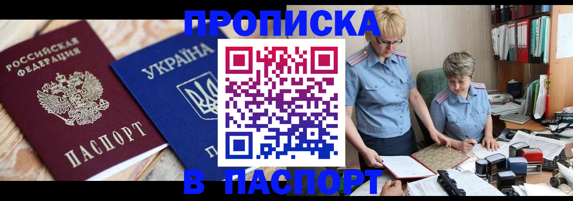 временная регистрация купить в Курске